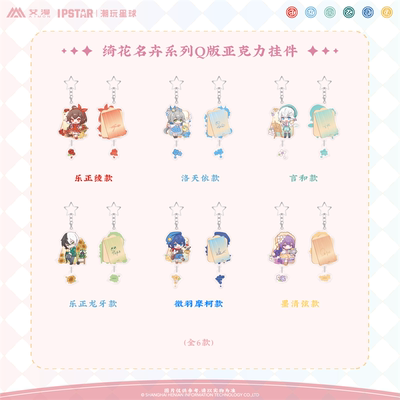 艾漫Vsinger绮花名卉系列Q版周边