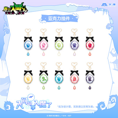 入间同学入魔了 亚克力挂件【现货】