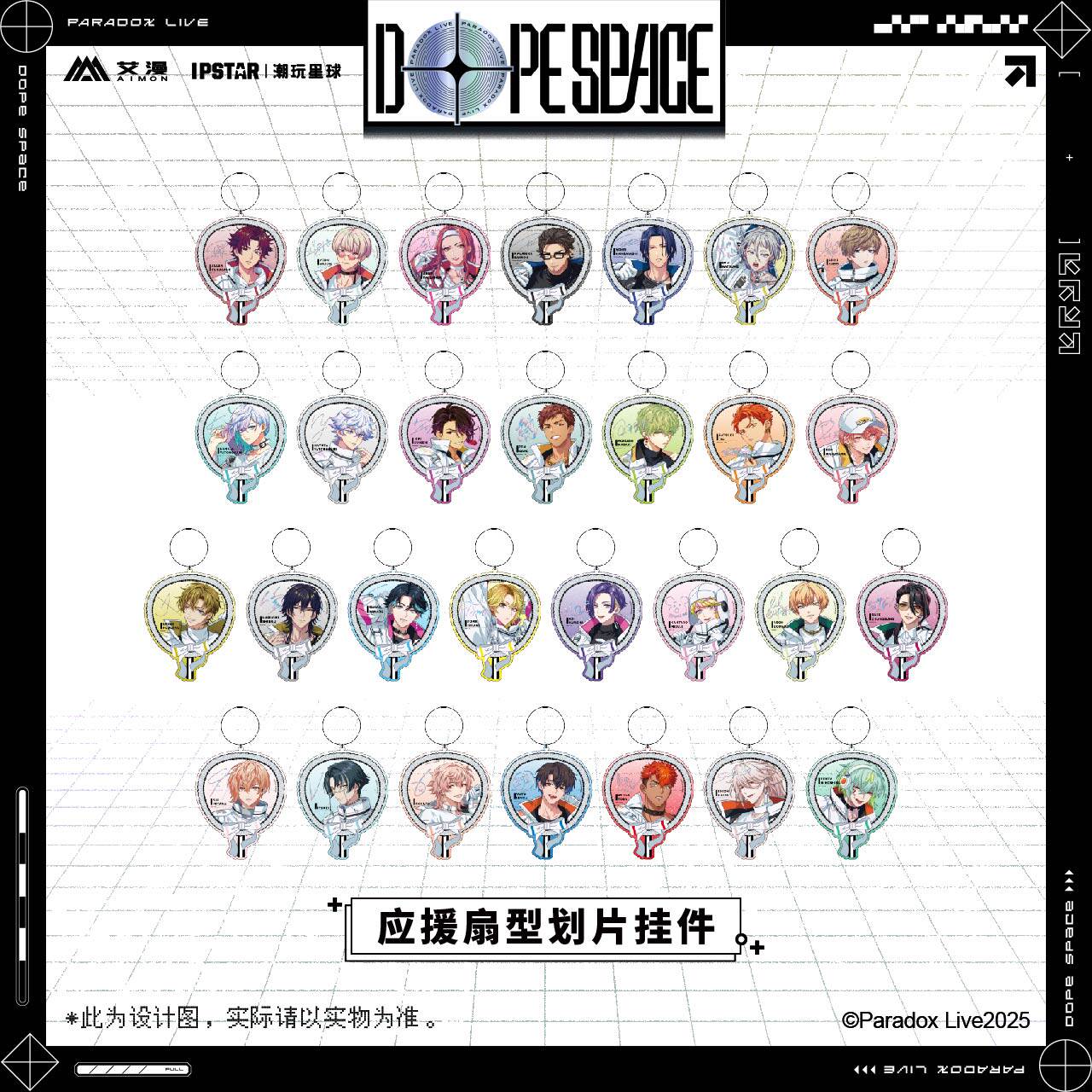 IPSTAR潮玩星球 Paradox Live Dope Space系列 划片挂件【现货】图片