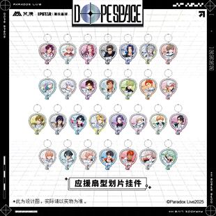 IPSTAR潮玩星球 Paradox Live Dope Space系列 划片挂件【现货】