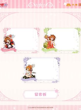 艾漫正版 魔卡少女樱 留言板【现货】
