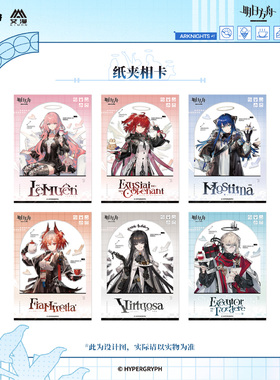 IPSTAR潮玩星球 明日方舟 圣堂甜梦系列 纸夹相卡【预售】