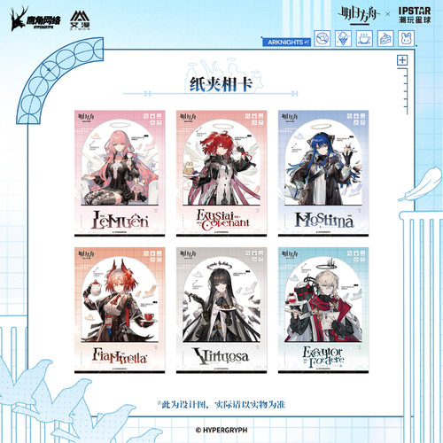 IPSTAR潮玩星球 明日方舟 圣堂甜梦系列 纸夹相卡【现货】