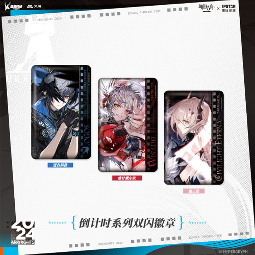 艾漫正版 明日方舟 时遇回响倒计时系列收藏卡双闪方徽章【现货】