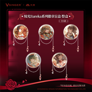 艾漫正版 Vsinger-绫光Eureka系列 徽章盲盒 色纸 纪念票【现货】