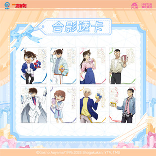 艾漫正版 名侦探柯南 Gift系列 合影透卡【现货】