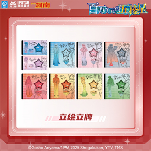 IPSTAR潮玩星球 名侦探柯南 百万美元的五棱星 立绘立牌【现货】