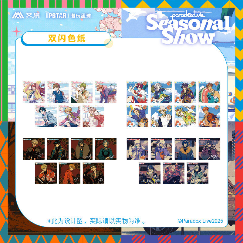 IPSTAR潮玩星球 Paradox Live Seasonal Show 双闪色纸【现货】图片