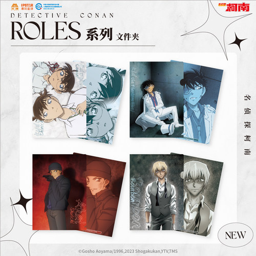 艾漫名侦探柯南roles文件夹