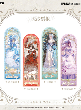 艾漫正版 Vsinger 歌与洛可可系列流沙票根【预售】