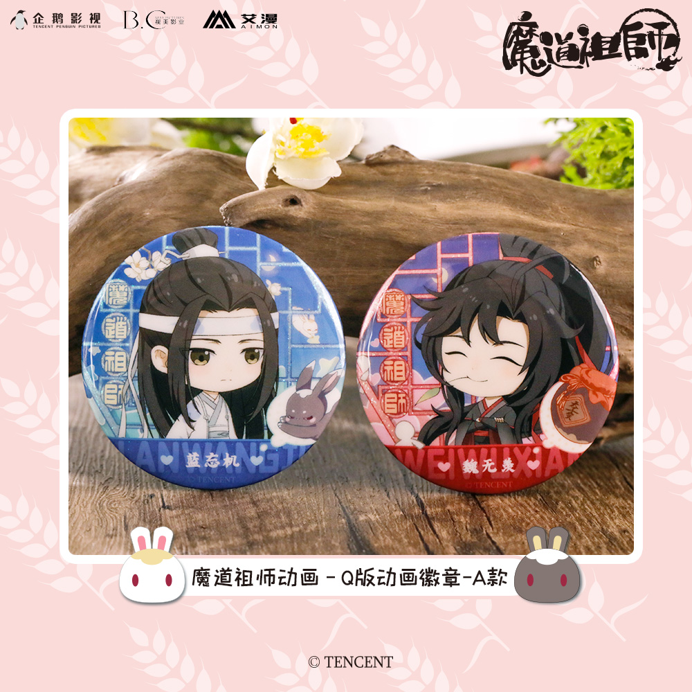 艾漫正版 魔道祖师动画周边 q版动画徽章蓝忘机魏无羡