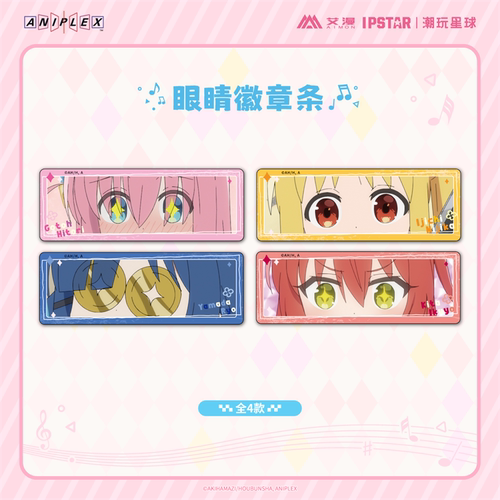 艾漫正版 孤独摇滚！ 系列周边 眼睛徽章条【现货】