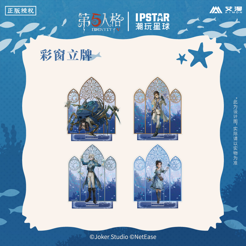 艾漫正版第五人格六周年系列周边