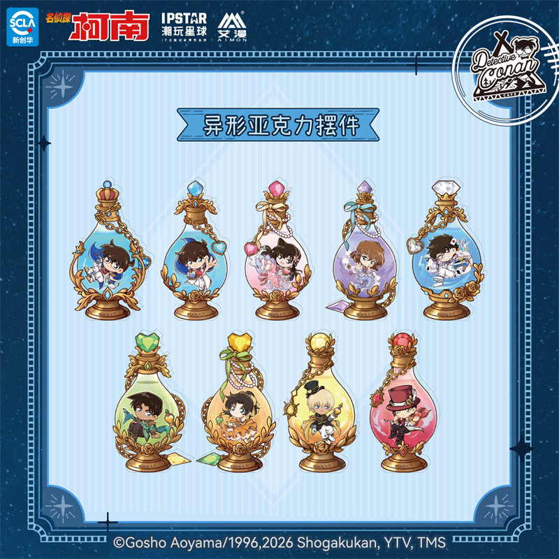 IPSTAR潮玩星球 名侦探柯南魔法药水系列 异型亚克力摆件【现货】