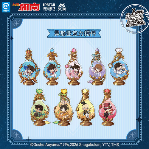 IPSTAR潮玩星球 名侦探柯南魔法药水系列 异型亚克力摆件【现货】