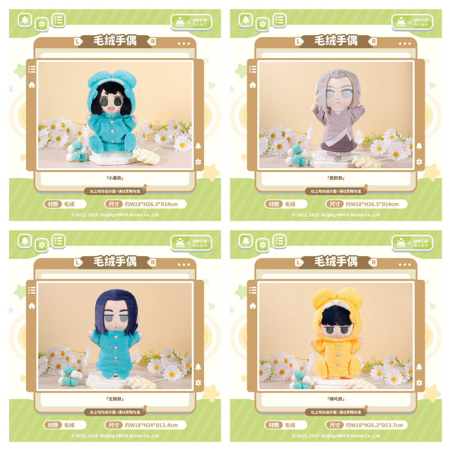 IPSTAR潮玩星球 罗小黑战记 游戏派对 毛绒手偶【现货】,模玩/动漫/周边/娃圈三坑/桌游,动漫挂件/文具,淘宝优惠券,粉丝福利购,淘宝优惠卷