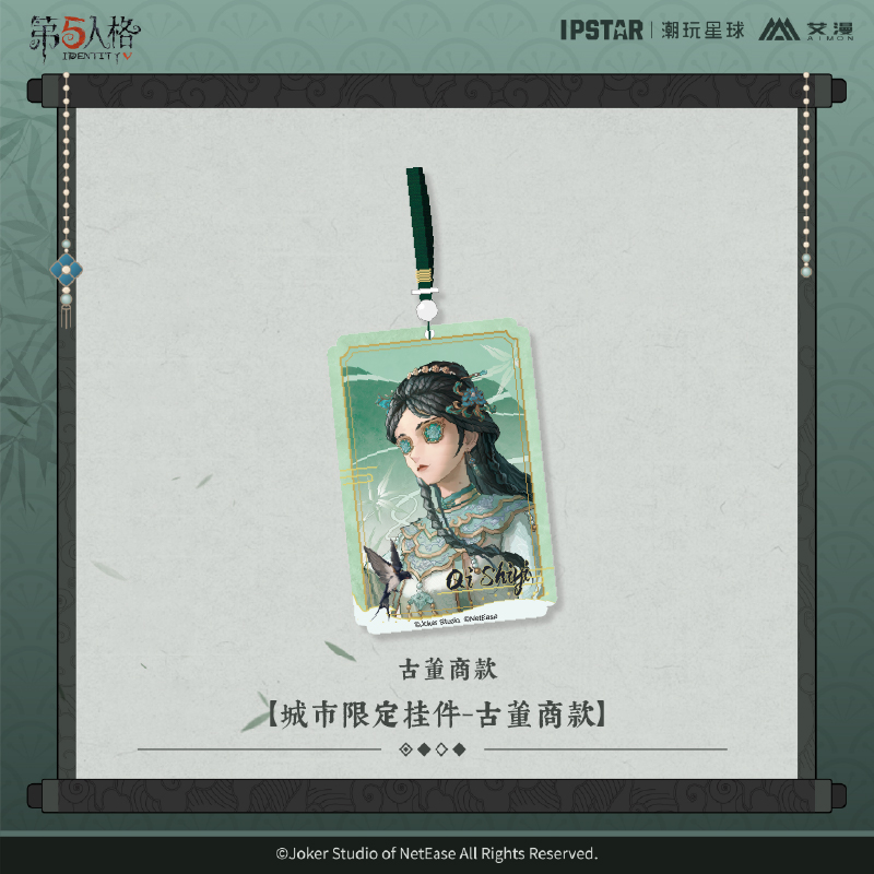 IPSTAR潮玩星球 第五人格七周年 城市限定挂件【预售】