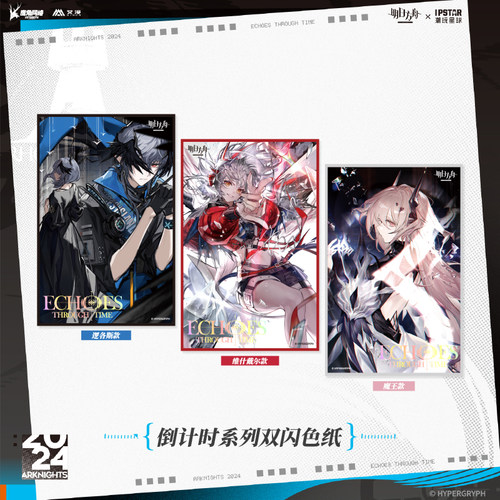 艾漫正版 明日方舟 时遇回响倒计时色纸挂件相框装饰板【现货】