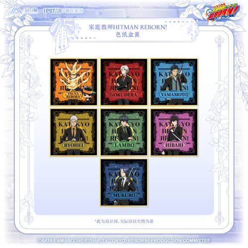 IPSTAR潮玩星球 家庭教师HITMAN REBORN！色纸盒蛋【现货】