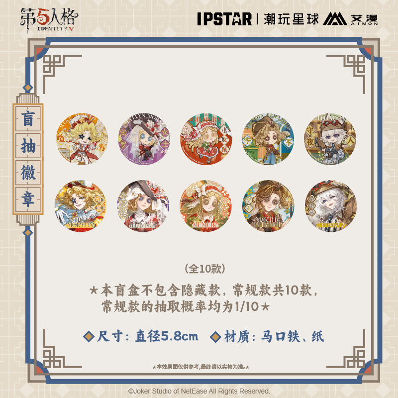 第五人格 迹语系列 徽章立牌冰箱贴挂件方砖【现货】