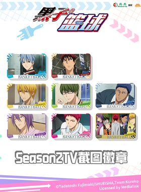 IPSTAR潮玩星球 黑子的篮球 Season2 Season3 TV截图徽章【现货】
