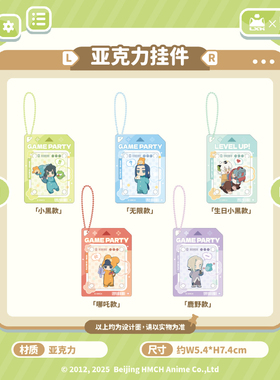 IPSTAR潮玩星球 罗小黑战记 游戏派对 亚克力挂件【预售】