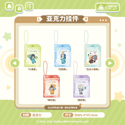 IPSTAR潮玩星球 罗小黑战记 游戏派对 亚克力挂件【预售】