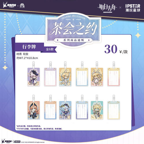 艾漫明日方舟茶会之约行李牌