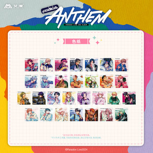 Paradox 现货 Live 色纸 ANTHEM系列 艾漫正版
