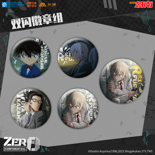 名侦探柯南-zero系列双闪徽章组