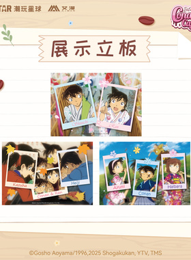 IPSTAR潮玩星球 名侦探柯南 闲暇时光系列展示立板【现货】