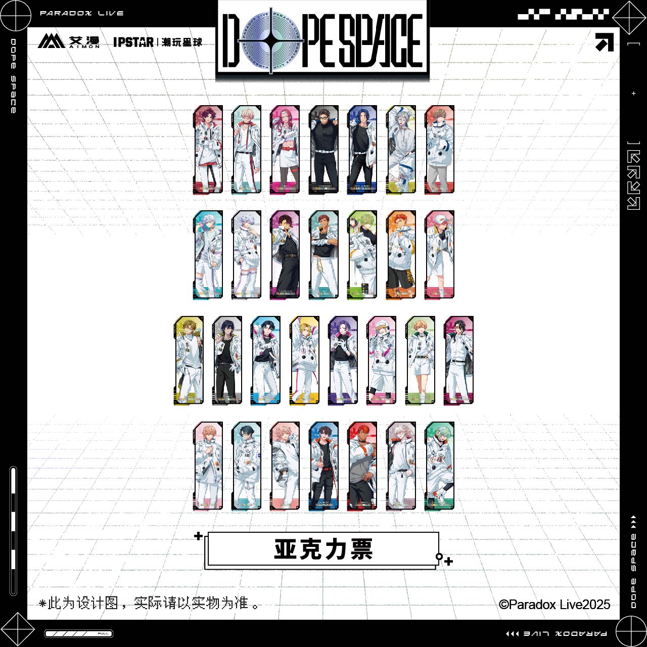 IPSTAR潮玩星球 Paradox Live-Dope Space系列 亚克力票【现货】图片