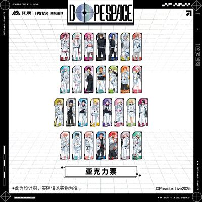 IPSTAR潮玩星球 Paradox Live-Dope Space系列 亚克力票【现货】