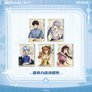 IPSTAR潮玩星球 EVA新世纪福音战士 昭华系列 流沙摆件【现货】