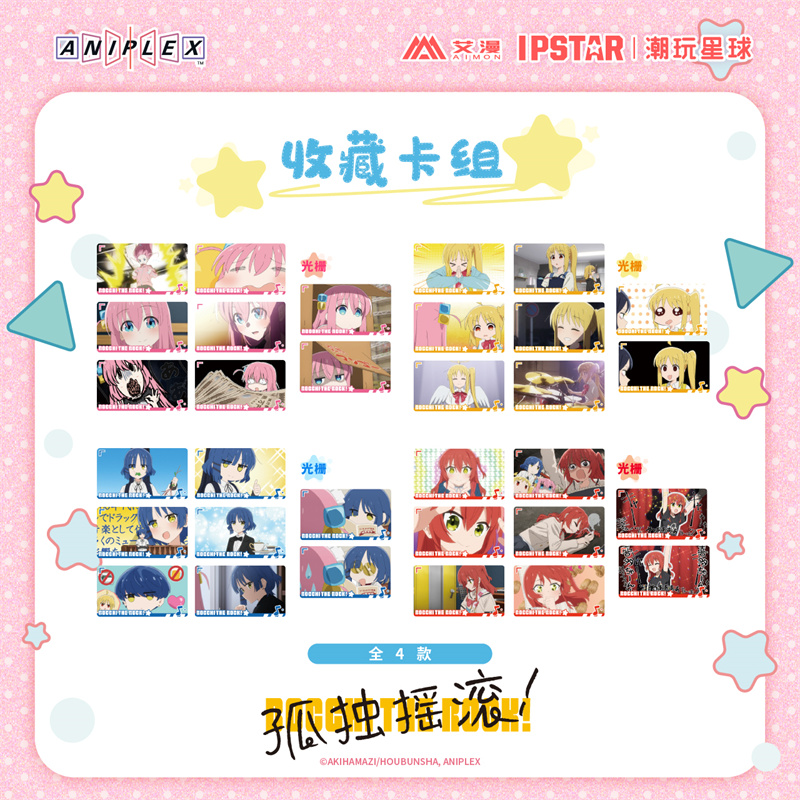 艾漫孤独摇滚周边收藏卡组