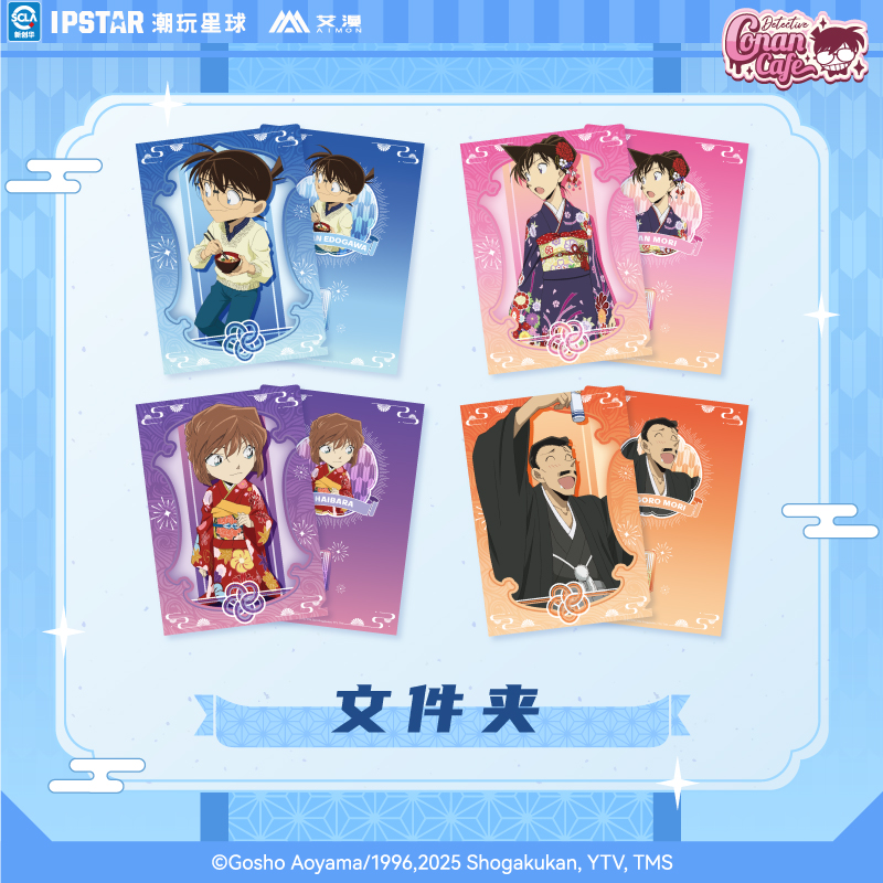 IPSTAR潮玩星球 名侦探柯南 NEWYEAR系列 文件夹【现货】