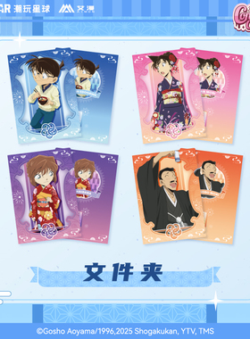 IPSTAR潮玩星球 名侦探柯南 NEWYEAR系列 文件夹【现货】