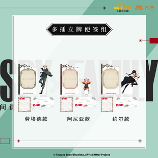 现货 艾漫正版 间谍过家家周边多插立牌便签组劳埃德阿尼亚约尔