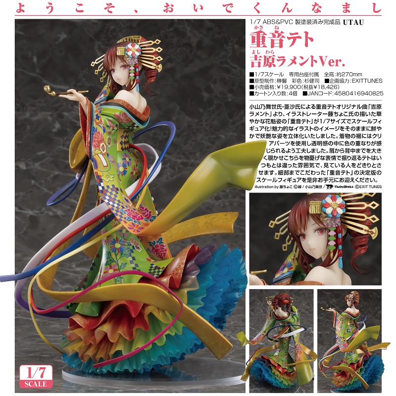 代理版现货 gsc utau 重音teto 吉原哀歌ver. 1/7完成品手办