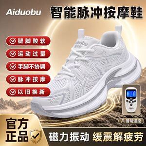 步力宝爱多步生物电脉冲按摩鞋