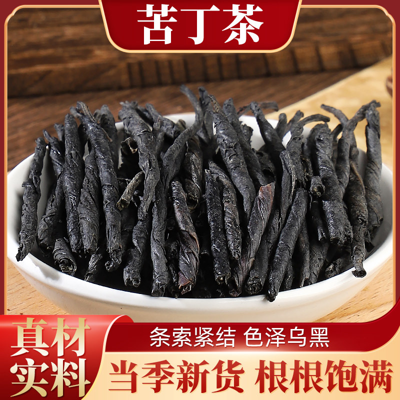 苦丁茶新货正品散装苦丁茶正宗苦丁茶500g包邮
