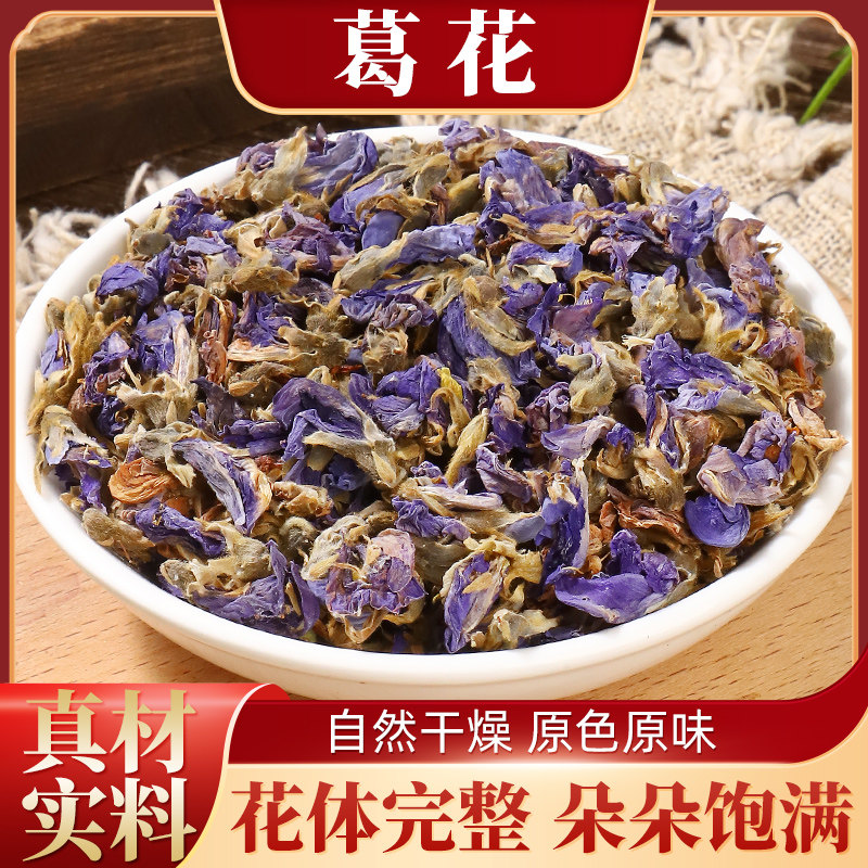 飒枫葛花茶 醒酒汤茶葛根茶葛根花中药材养生花草茶解酒新鲜包邮