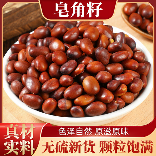 飒枫皂角籽中药材皂荚子皂荚籽新货皂角500克包邮
