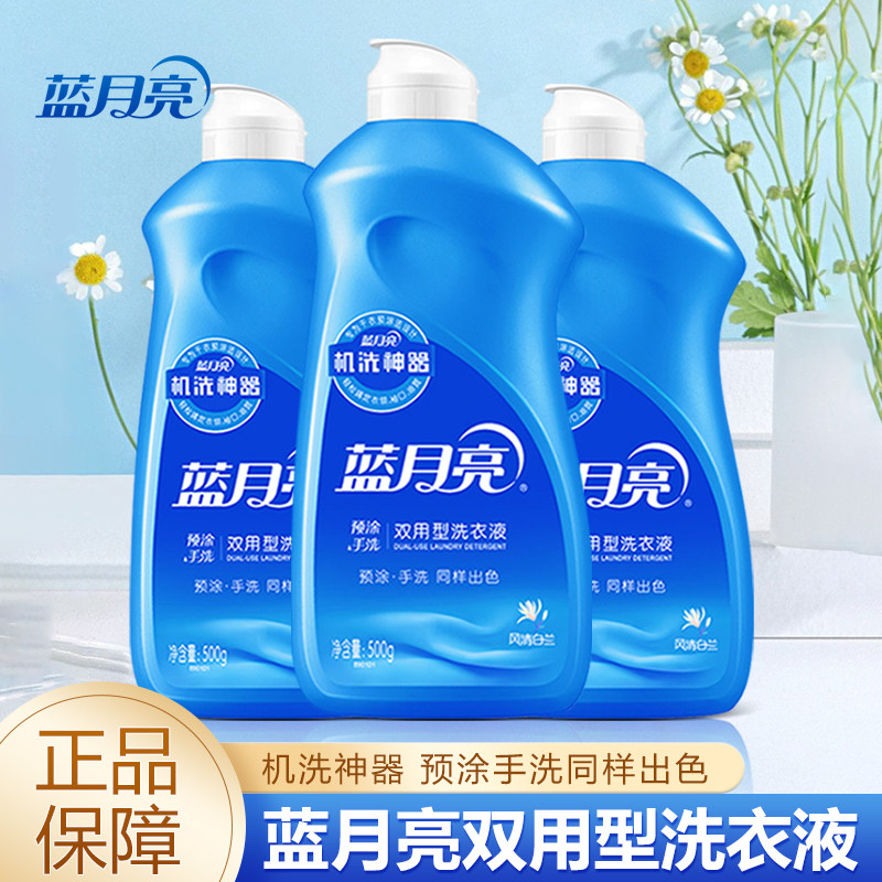 蓝月亮双用型洗衣液预涂机洗神器手洗风清白兰去异味500g正品保障