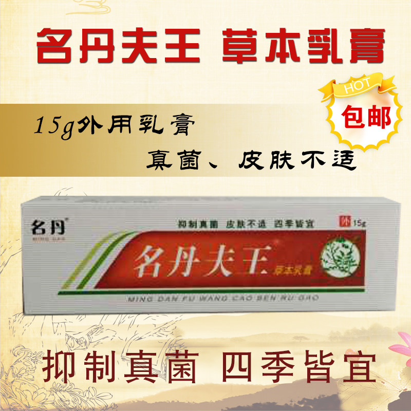 名丹夫王包邮买2是1,3送2,4送3,5送5,原名名丹肤王中草药配方正品