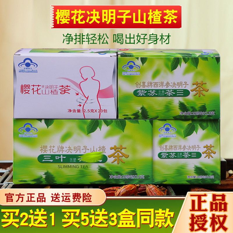 樱花决明子山楂茶去油脂茶三叶刮油清排快便茶四季润通茶冲泡茶包