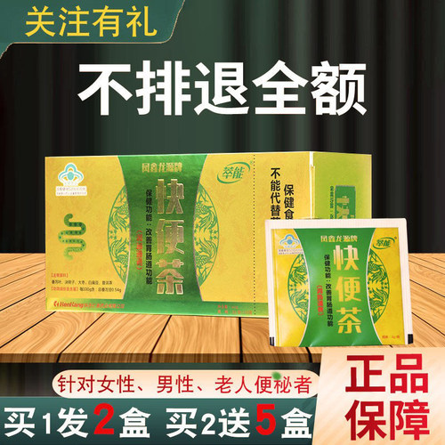 萃能快便茶男女中老年便秘通便茶