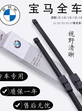 适用宝马原装3系5系7系雨刮器BMW530Li/X1/X3/X5/X6原厂雨刷器片