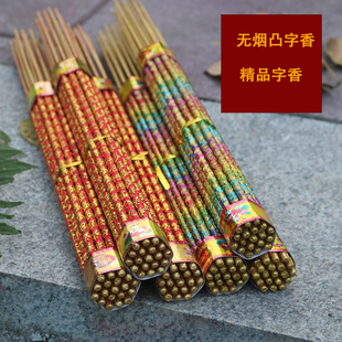 无烟字香佛香财神香招财香家用供奉供养香烛竹签香烫金字凸字精品
