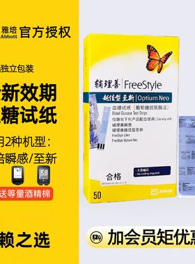 雅培血糖仪血糖试纸至新血糖仪家用血酮试纸医用全自动精准孕妇